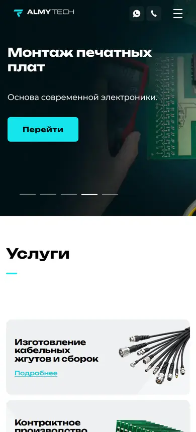 Almytech, контрактное производство электроники: мобильная версия целиком