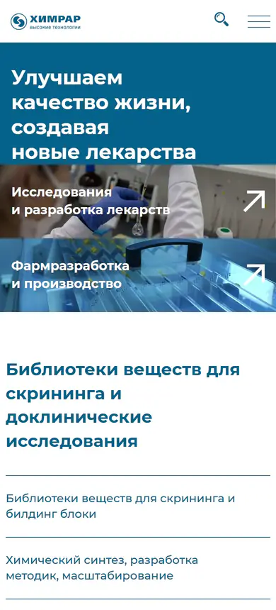 ЦВТ ХимРар, сайт фармацевтической компании: мобильная версия целиком