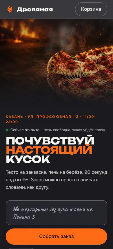 Дровяная, демо-сайт пиццерии с заказом словами и панелью кухни: мобильная версия целиком