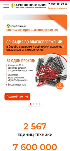 Агроиндустрия, agroindustriy.ru: мобильная версия сайта