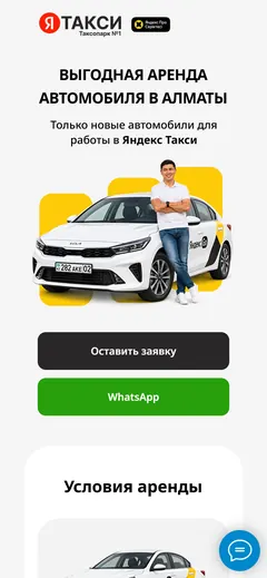 Аренда Такси, arendataxi.kz: мобильная версия сайта