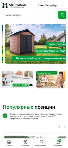АртХаус, arthouse24.ru: мобильная версия сайта