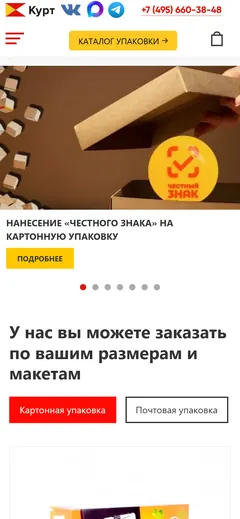 Курт и К, envelopes.ru: мобильная версия сайта
