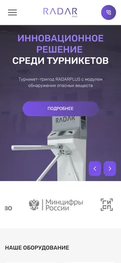 RADARPLUS, radarplus.shop: мобильная версия сайта
