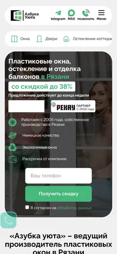 РязаньОкно, ryazanokno.ru: мобильная версия сайта