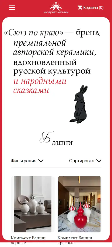 Сказ по краю, интернет-магазин: мобильная версия целиком