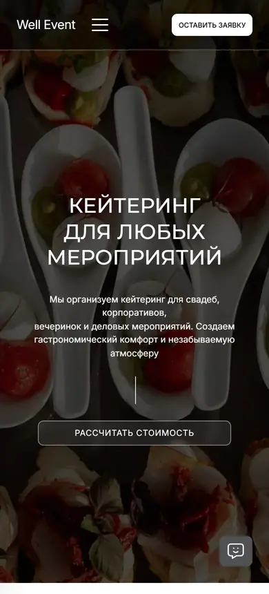 Well Event, сайт кейтеринга: мобильная версия целиком